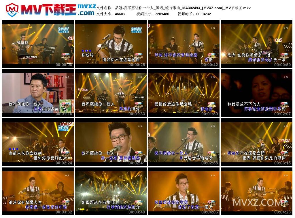 品冠-我不愿让你一个人_国语_流行歌曲_MA302493